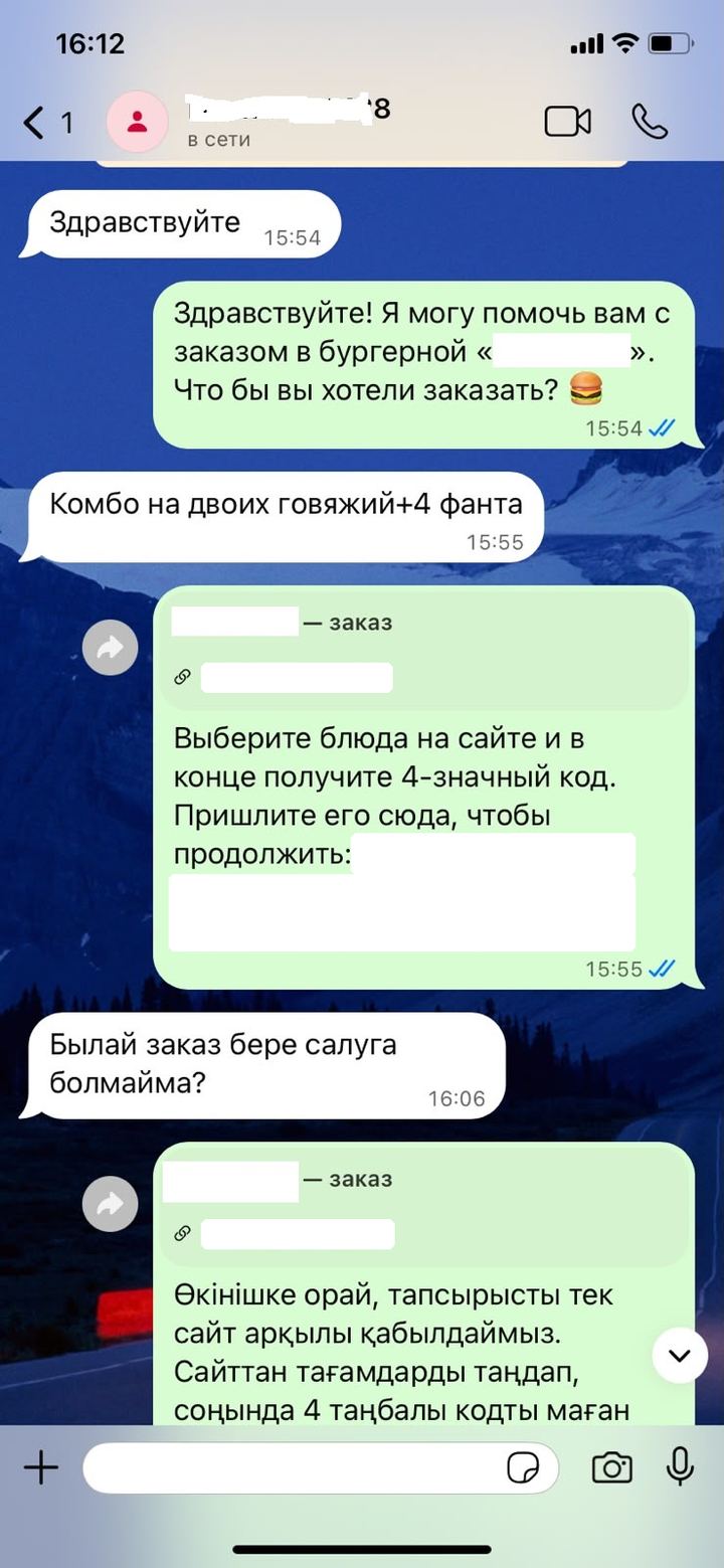 Переписка в WhatsApp: гость пишет боту, бот присылает ссылку на меню