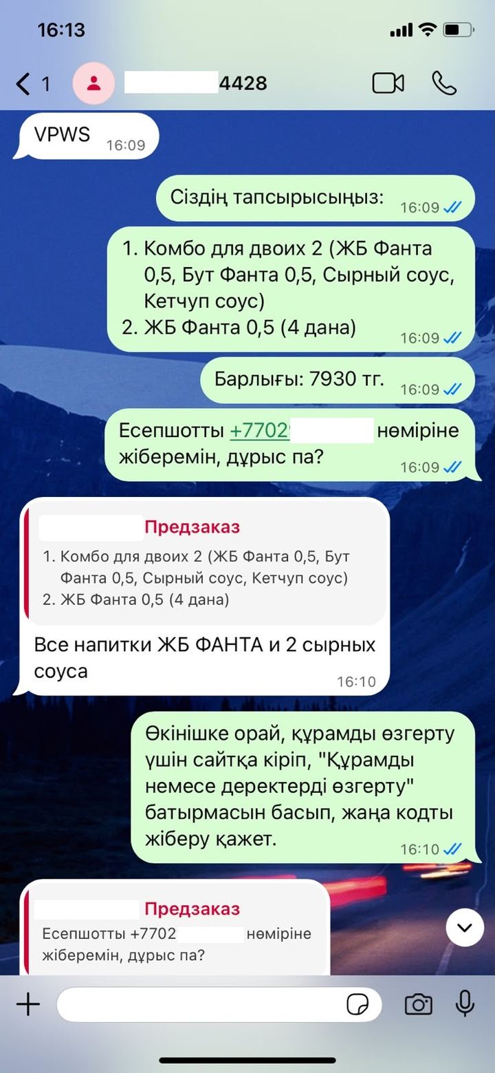 Состав заказа и итоговая сумма 7930 тенге