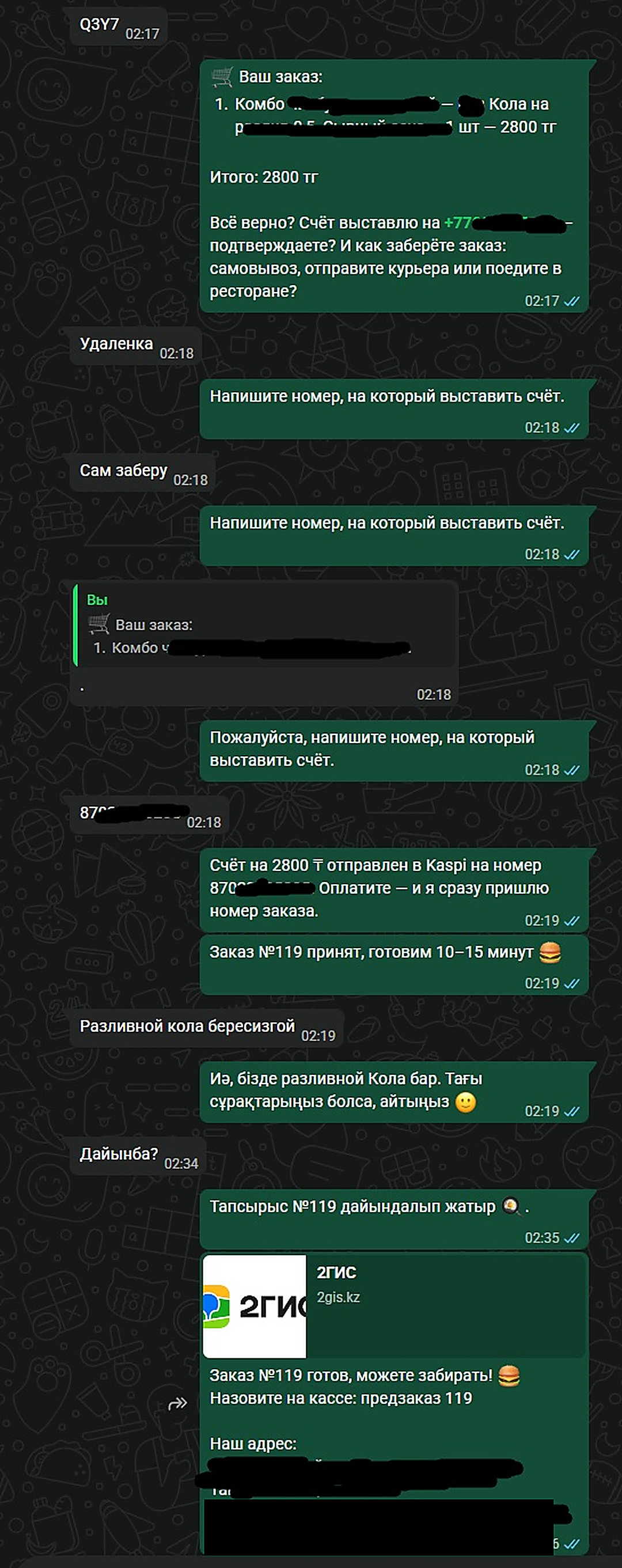 Переписка гостя с ботом: от приветствия до принятого заказа