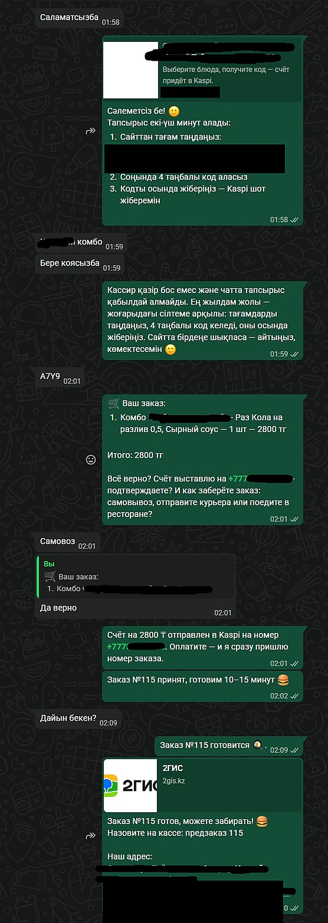 Переписка гостя с ботом: от приветствия до принятого заказа