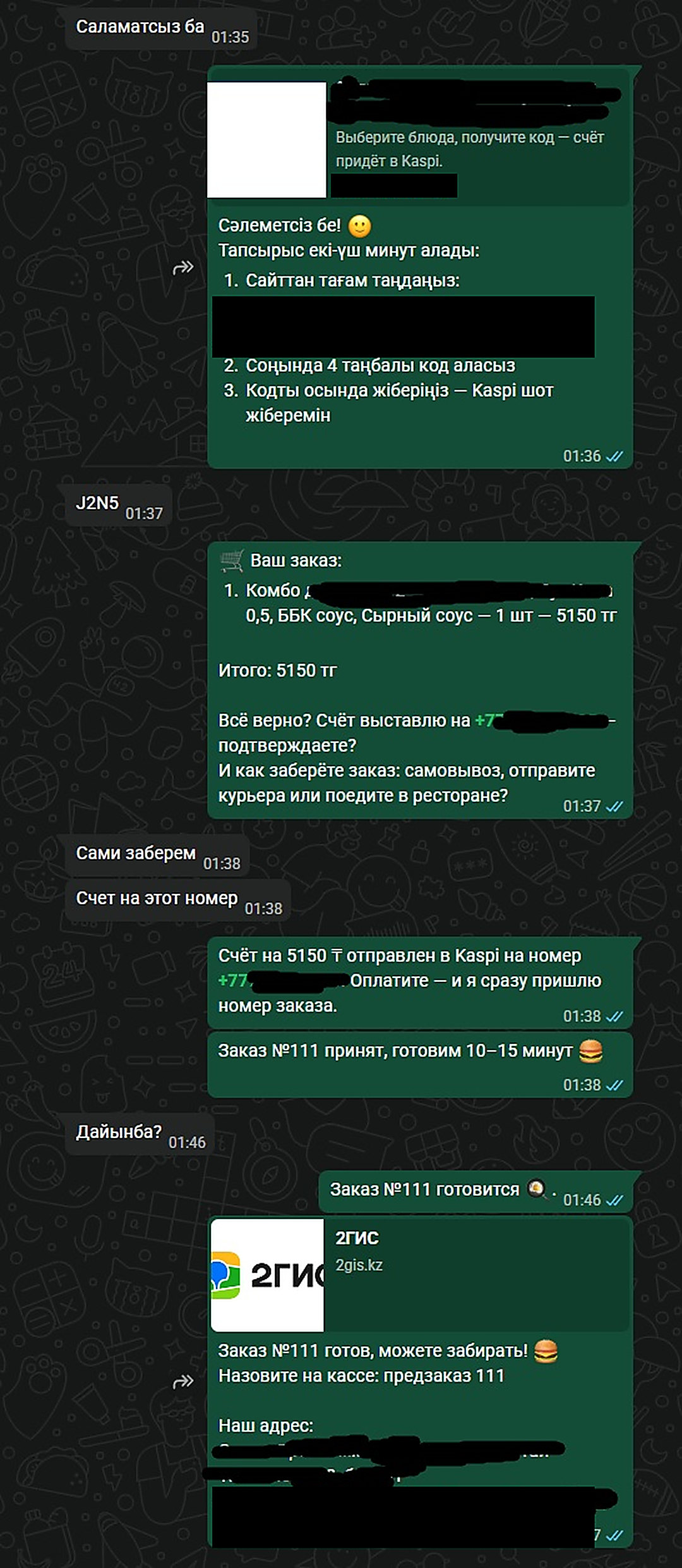Переписка гостя с ботом: от приветствия до принятого заказа