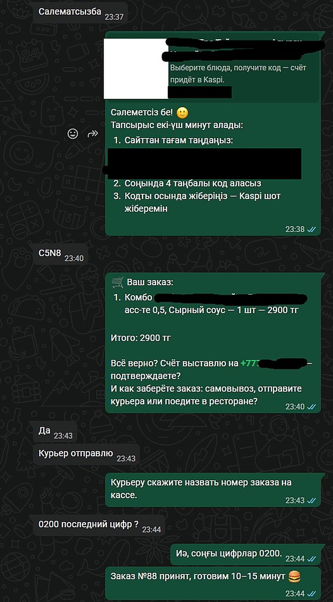 Переписка гостя с ботом: от приветствия до принятого заказа