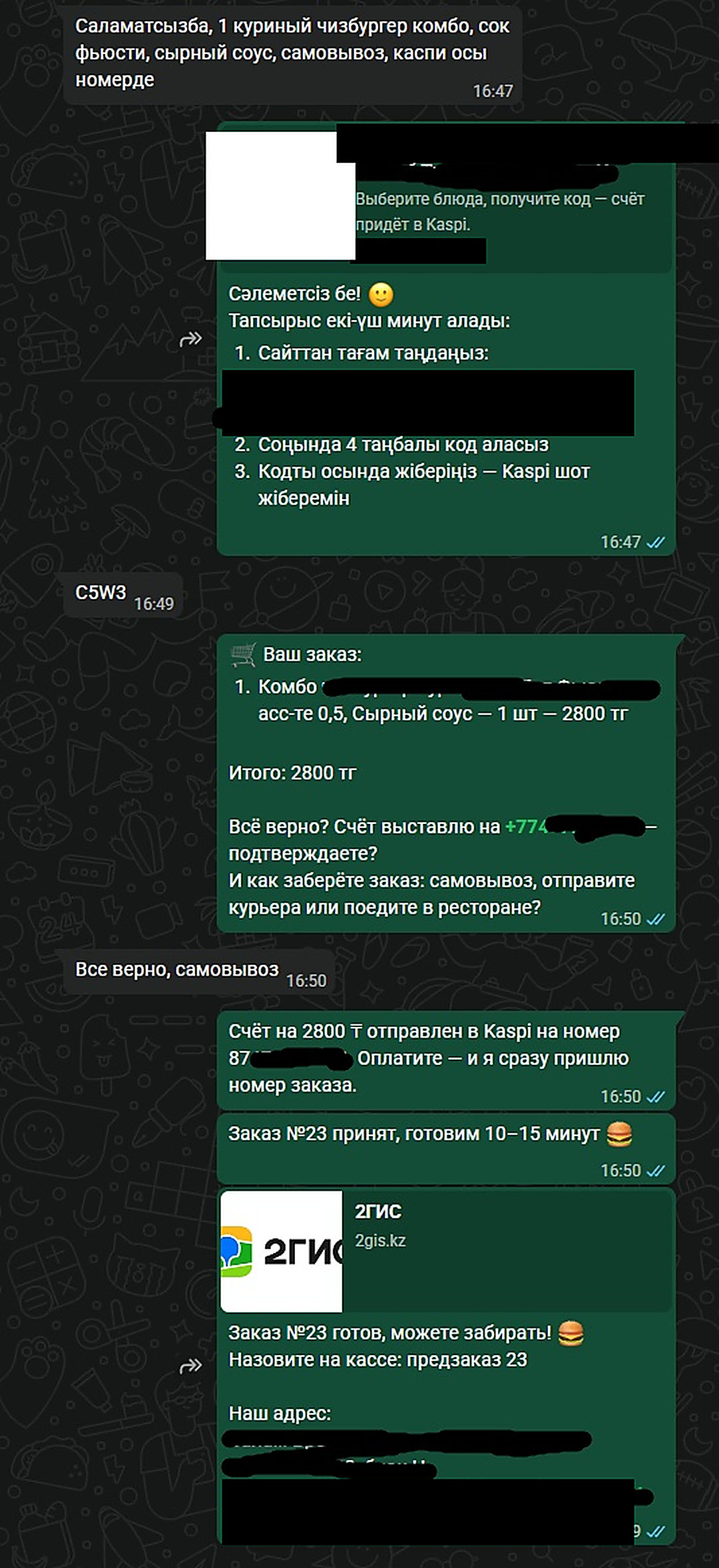 Переписка гостя с ботом: от приветствия до принятого заказа