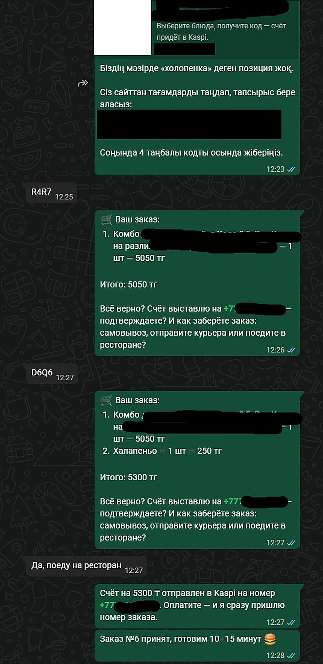 Переписка гостя с ботом: от приветствия до принятого заказа