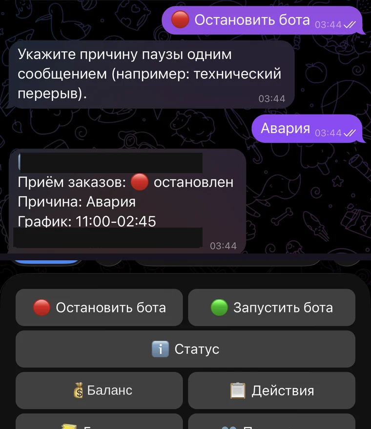 Пауза с причиной и меню управления точкой